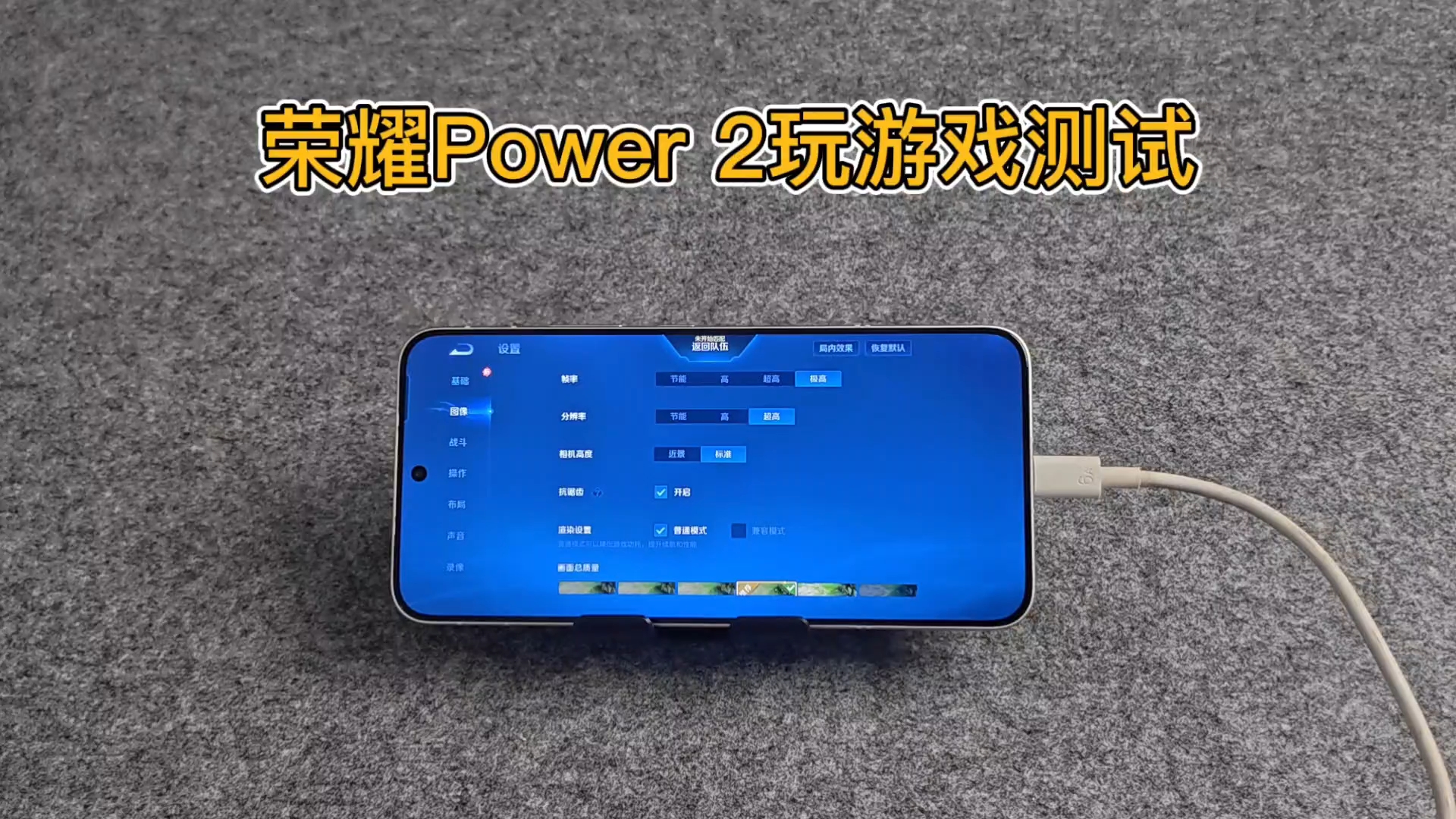 【荣耀Power2玩游戏测试】,荣耀Power-荣耀俱乐部