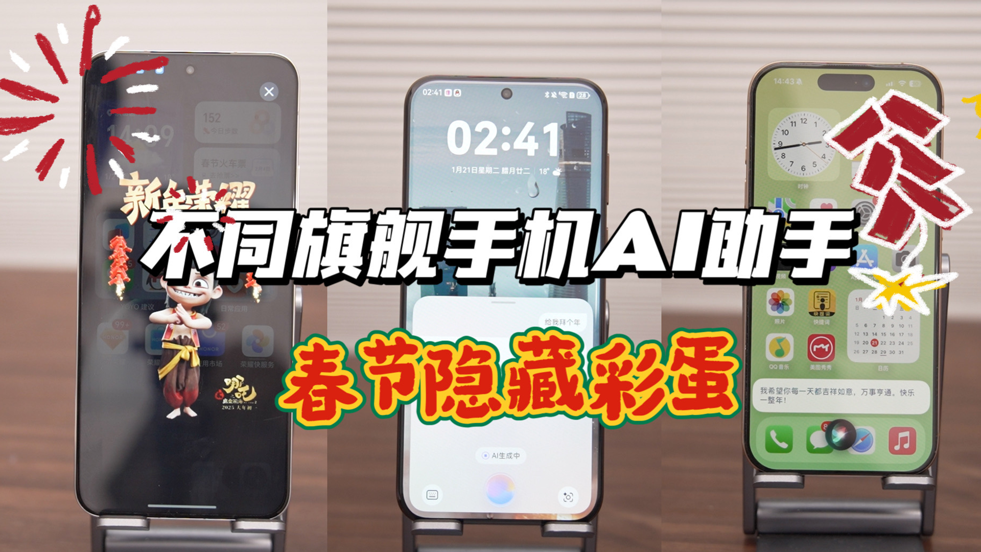 2025春节最值得入手的手机，荣耀拜年彩蛋太炫啦,荣耀Magic7系列-荣耀俱乐部