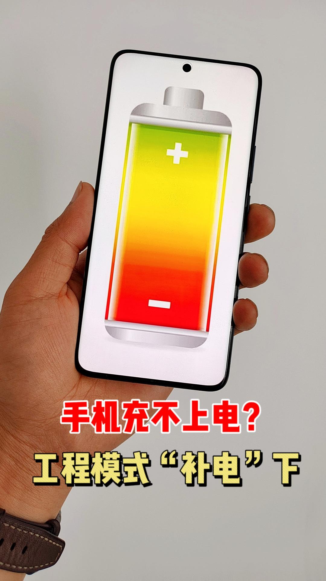 手机电量不耐用，或者充不进电？试试用工程模式的补电功能修复下,MagicOS-荣耀俱乐部