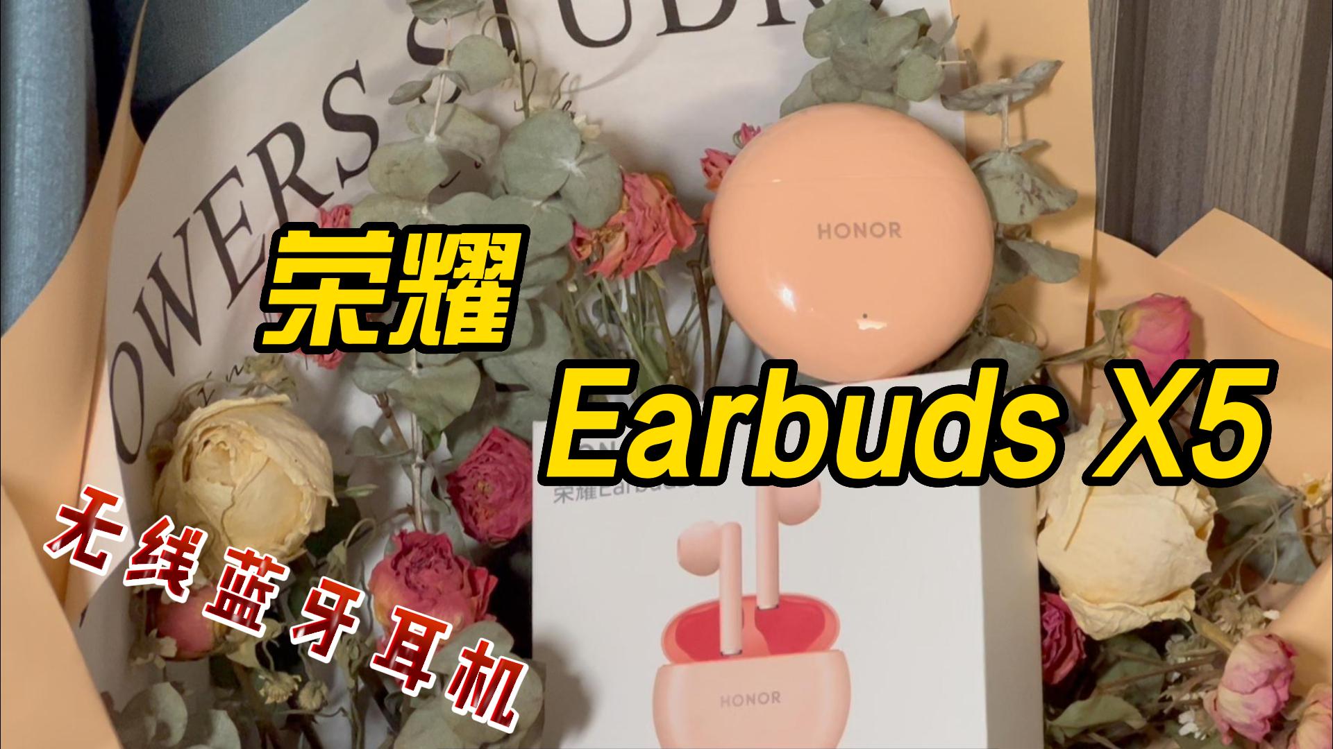荣耀Earbuds X5评测：颜值与音质都有点东西！,耳机音箱-荣耀俱乐部