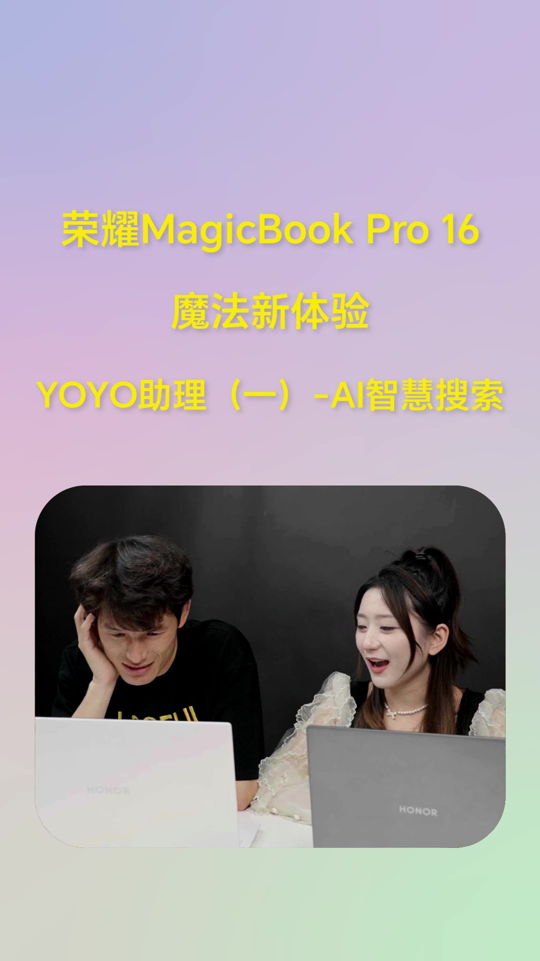 #AI智慧搜索【荣耀MagicBook Pro 16】这个功能你会用吗？,笔记本-荣耀俱乐部