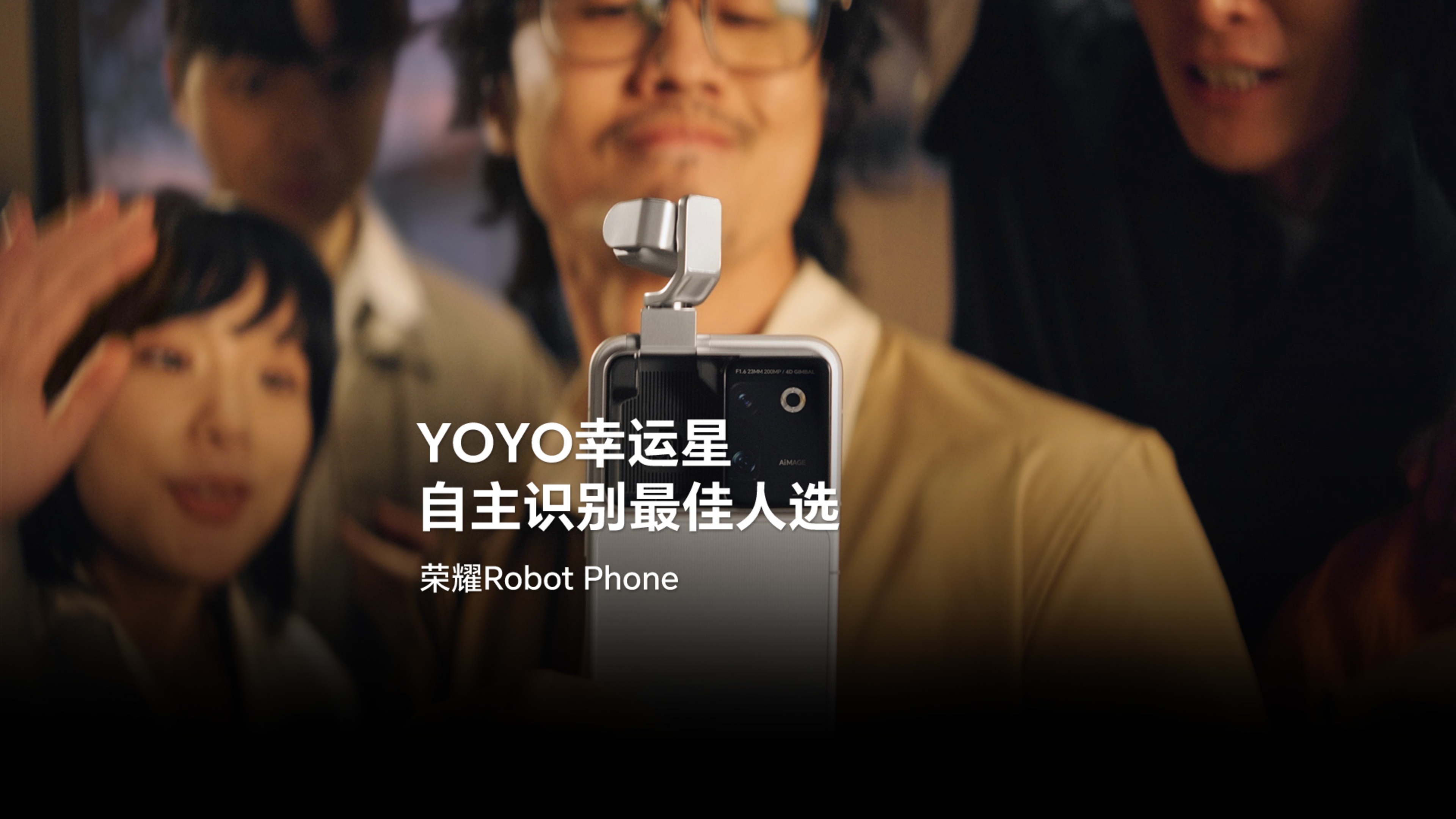 目光一扫全场，谁是聚会天选之人？ 8月12日19:00，YOYO幸运星为你揭晓！,荣耀Robot Phone-荣耀俱乐部