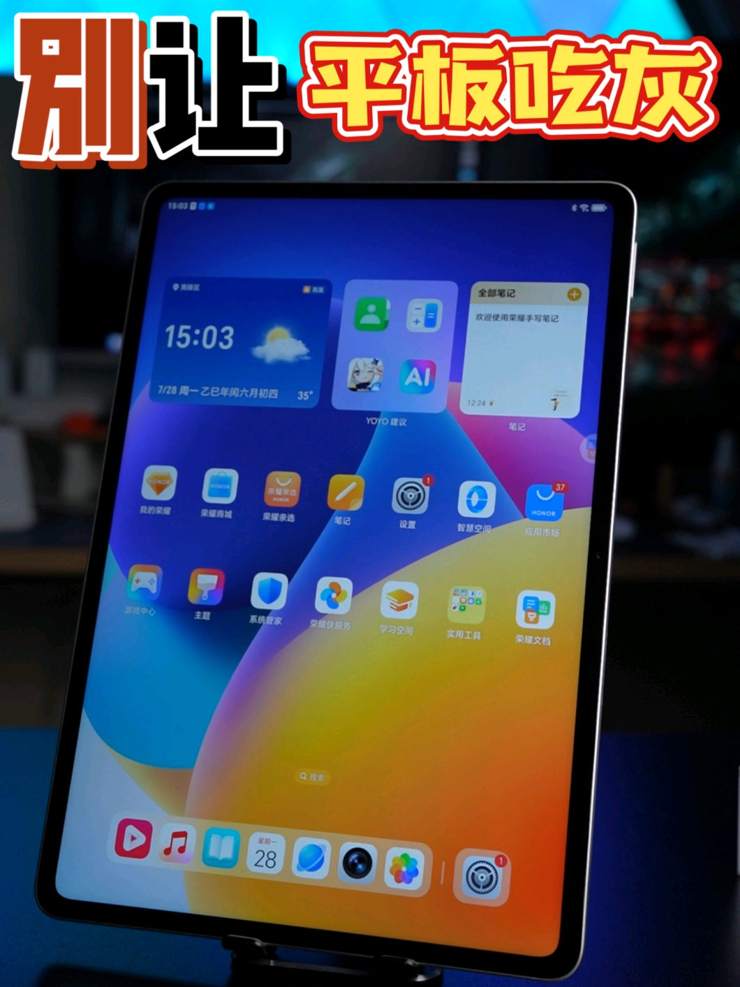别让平板吃灰，看看我是怎么用荣耀平板GT2 Pro的,平板-荣耀俱乐部