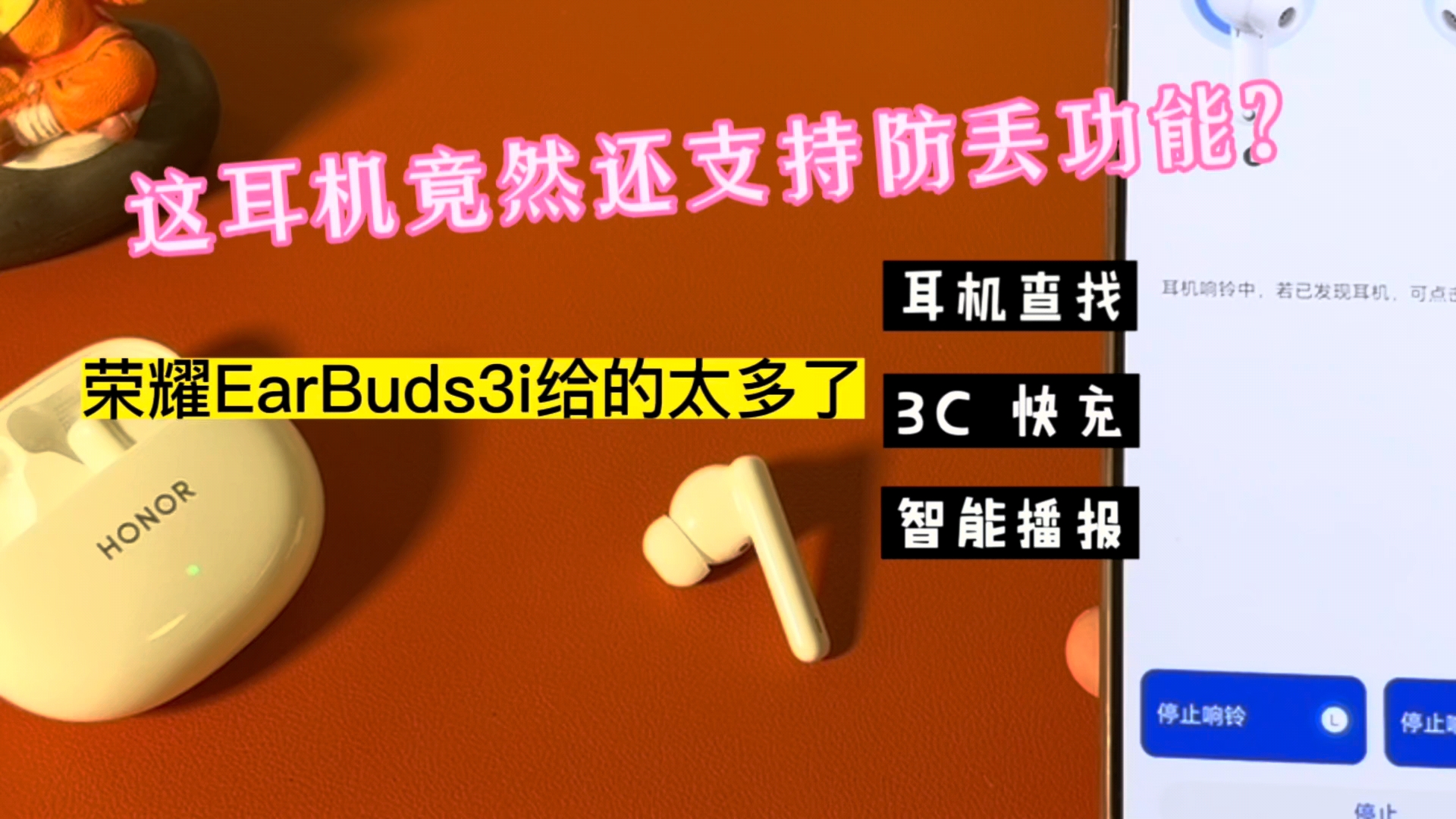 400多的价格竟然能买到这么多功能？荣耀EarBuds3i体验！,耳机音箱-荣耀俱乐部