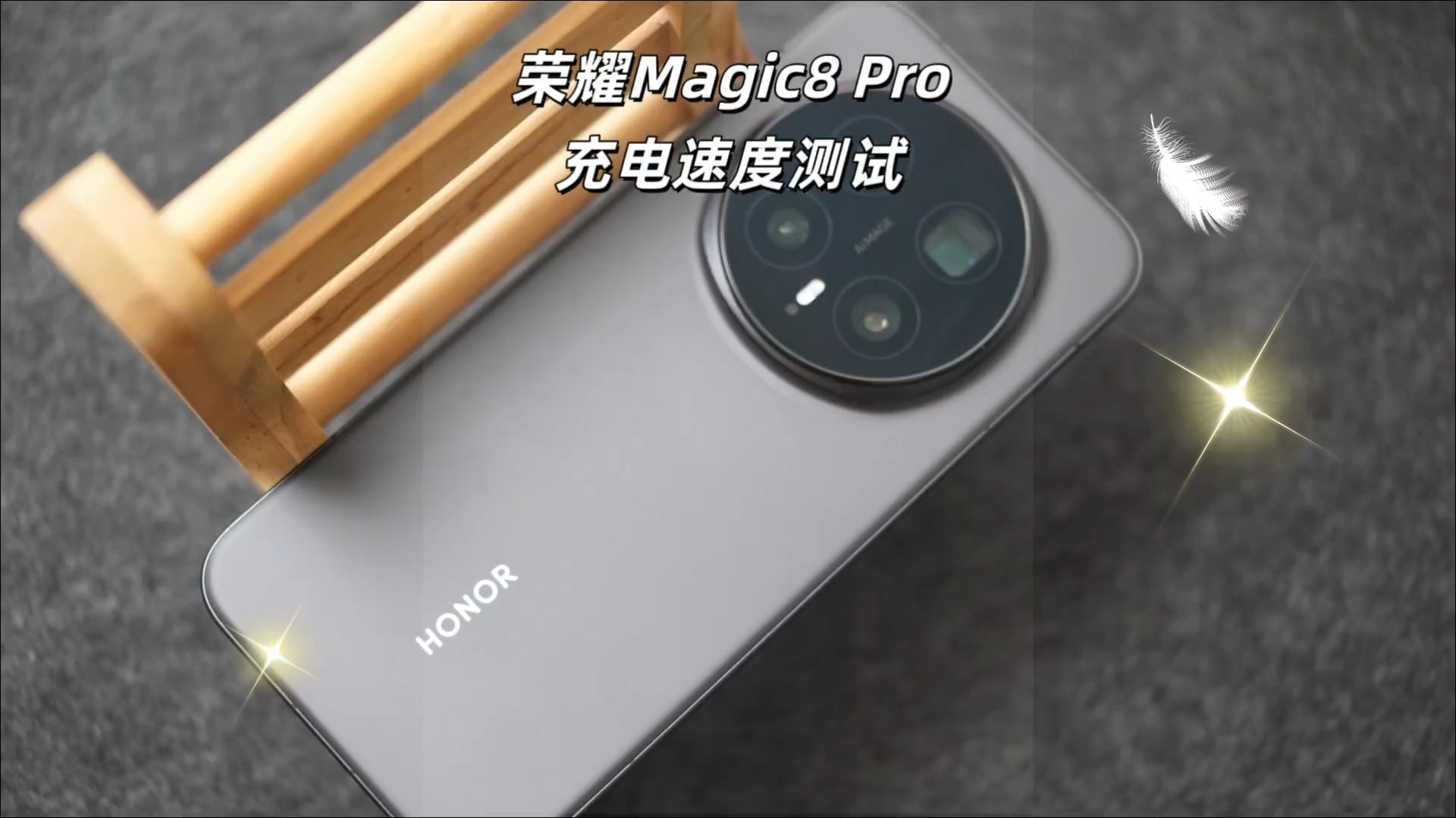 荣耀Magic8Pro|充电速度测试,荣耀Magic8系列-荣耀俱乐部