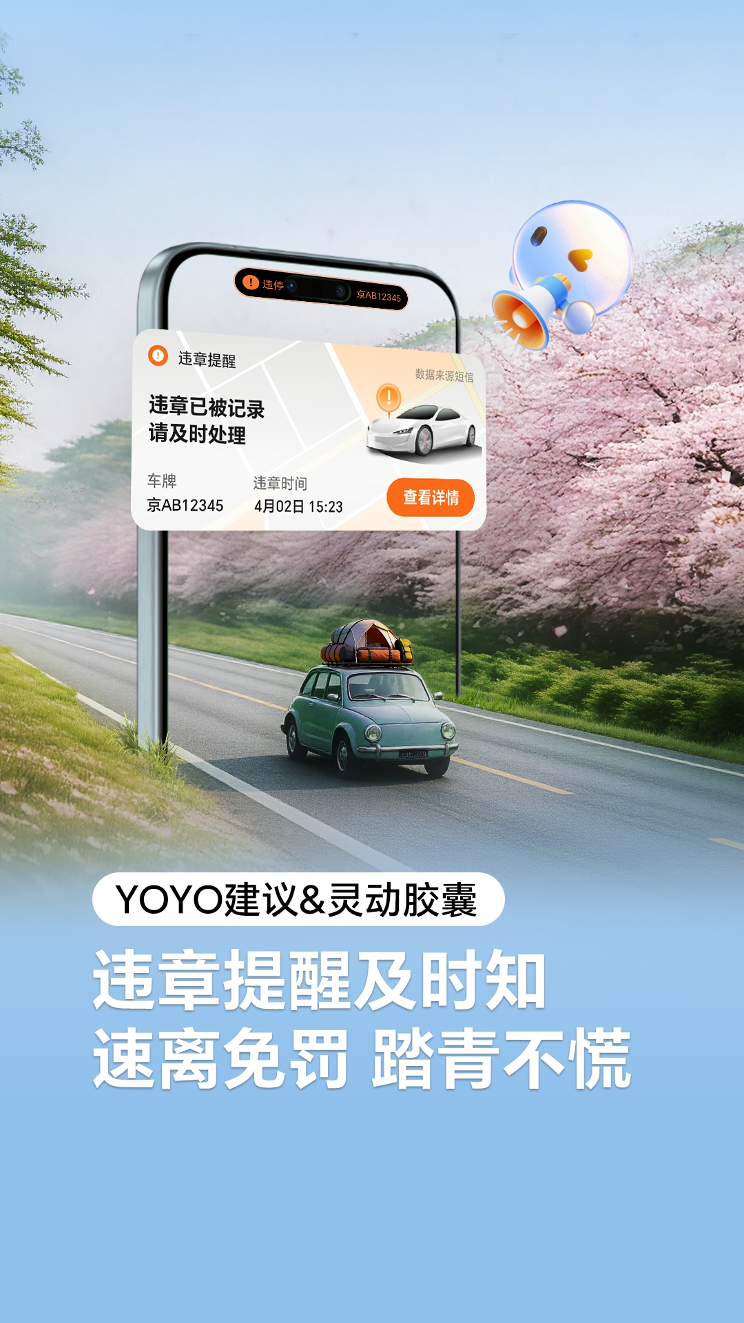 YOYO（春游版）| 违章提醒及时知，记得处理完毕再出发哦！,MagicOS-荣耀俱乐部