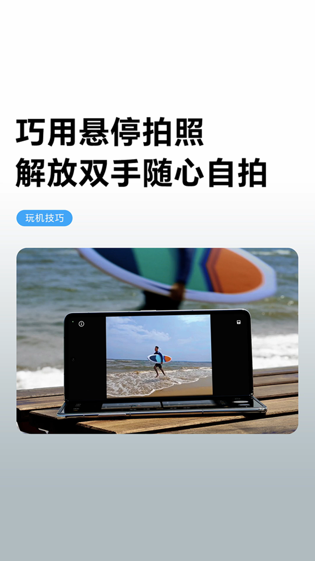 每天一个荣耀玩机技巧 | 悬停自拍，解放双手！,MagicOS-荣耀俱乐部