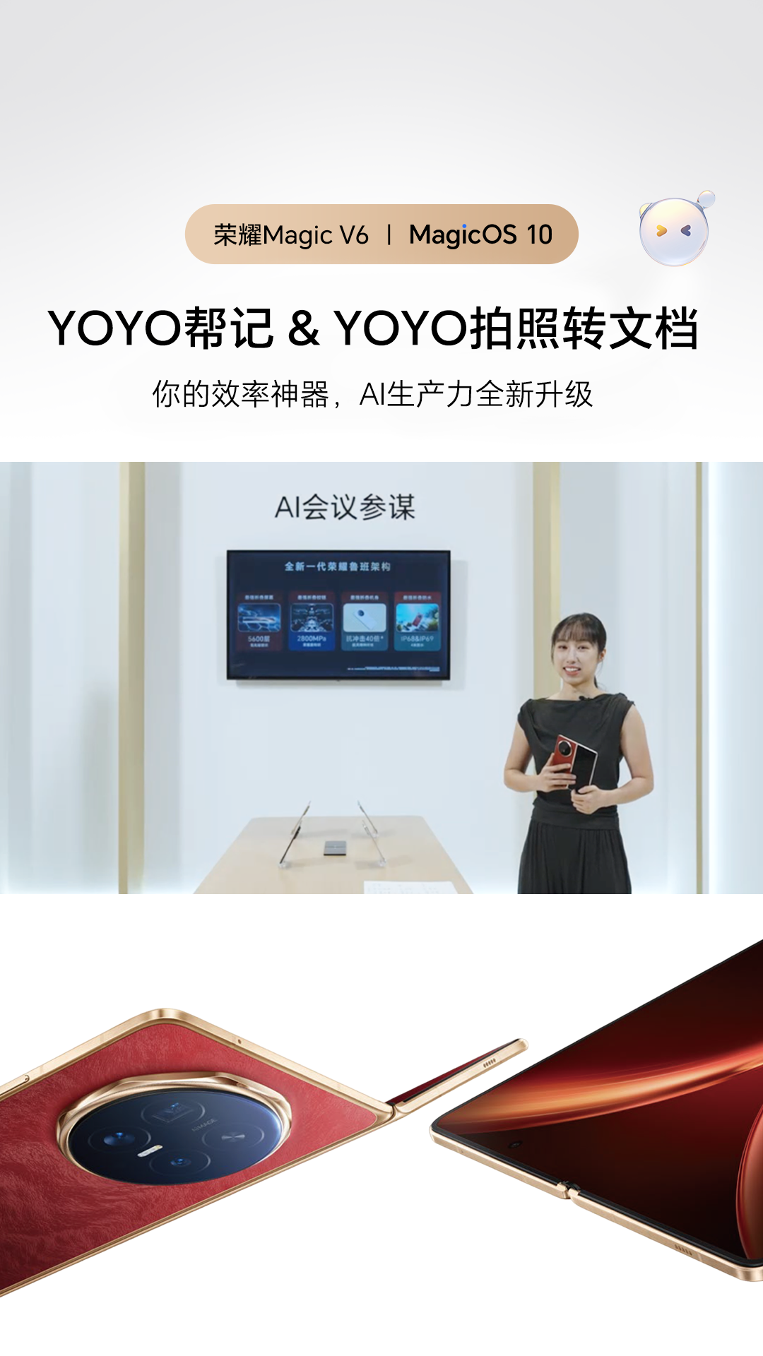 YOYO帮记，你的AI会议参谋,MagicOS-荣耀俱乐部