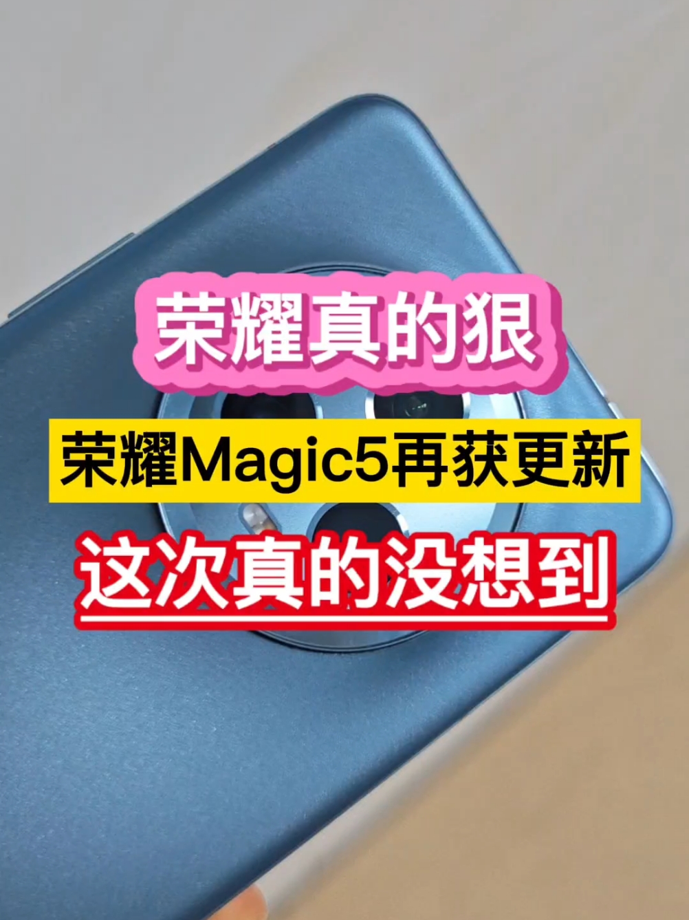 荣耀真的狠！荣耀Magic5再获更新，这次真的没想到……,荣耀Magic5系列-荣耀俱乐部
