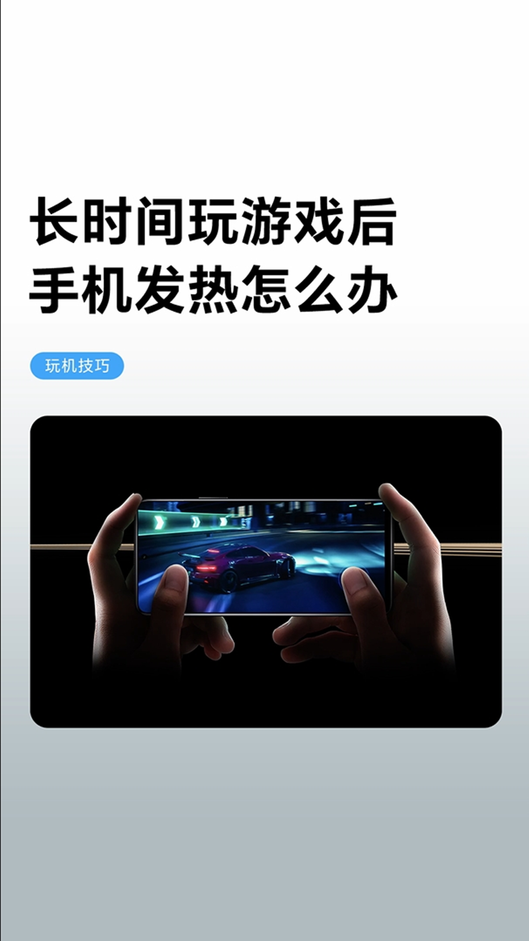 每天一个荣耀玩机技巧 | 你的手机/平板发热“异常”怎么办？,慢生活-荣耀俱乐部