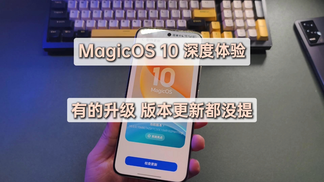 MagicOS 10.0 深度体验，三大升级真心牛掰，有的升级，甚至版本更新说明都没提！,MagicOS-荣耀俱乐部