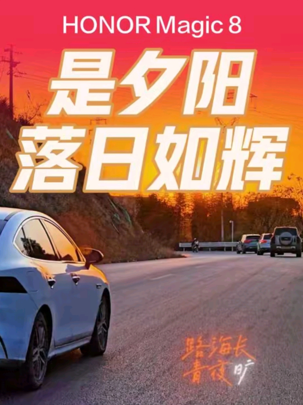 Magic8随手拍一个夕阳！,慢生活-荣耀俱乐部