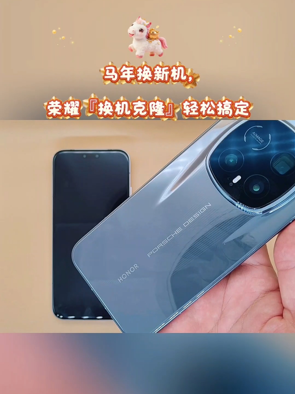 马年换新机，『荣耀换机克隆』无感换机！,荣耀Magic8系列-荣耀俱乐部