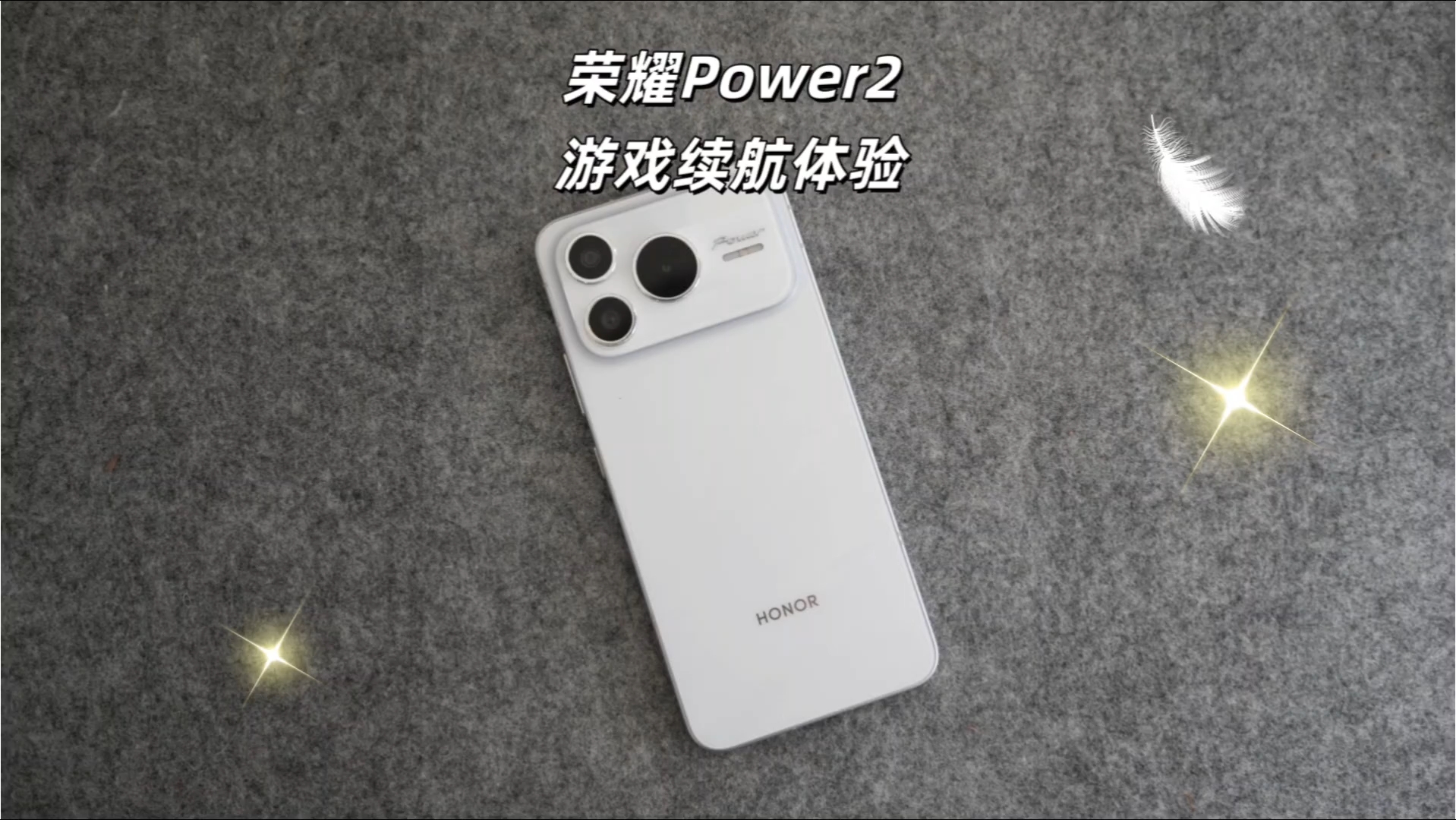 荣耀Power2|游戏续航帧率测试！,荣耀Power-荣耀俱乐部