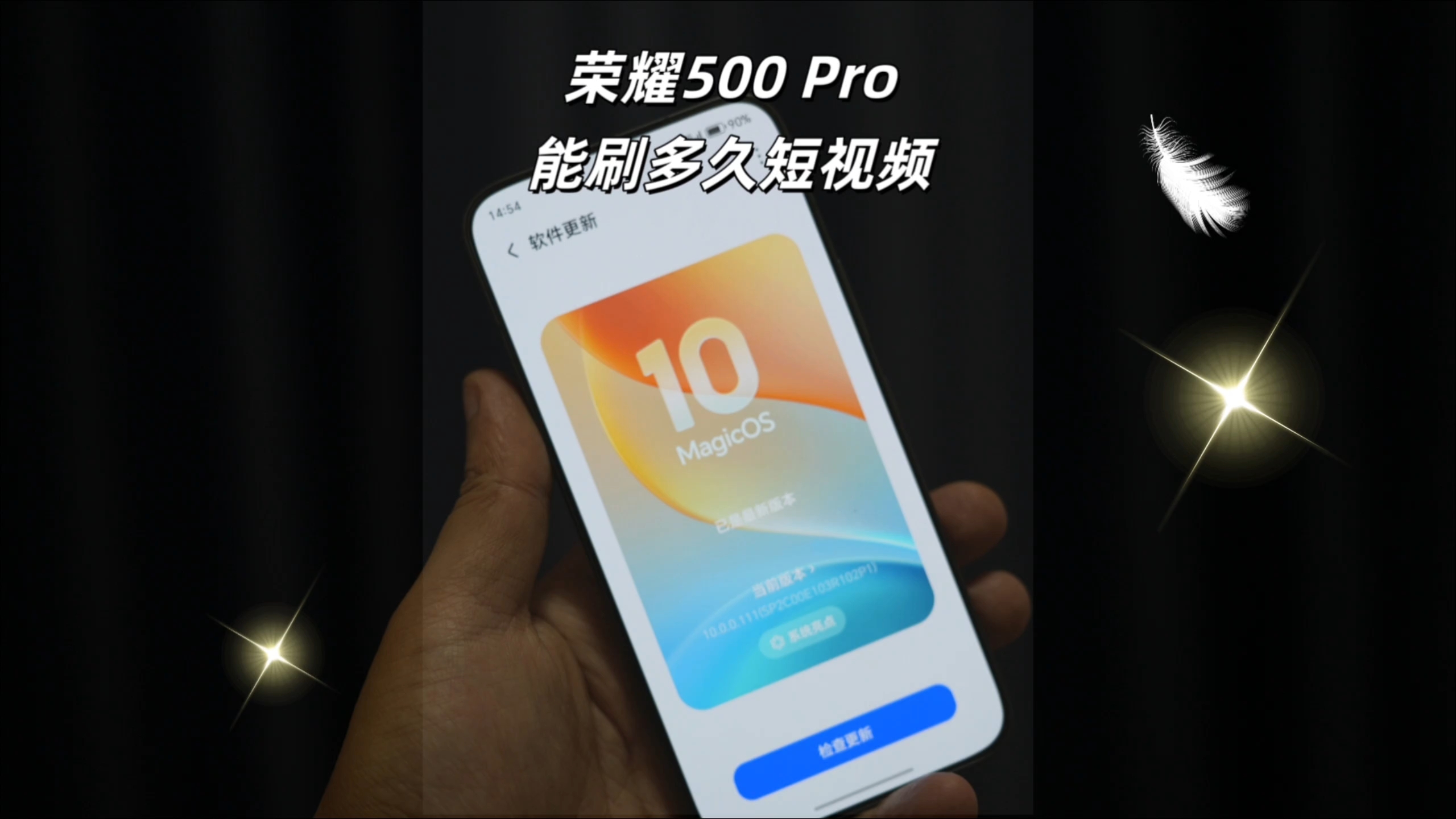 实测！荣耀500Pro满电能刷多久短视频？,荣耀500系列-荣耀俱乐部