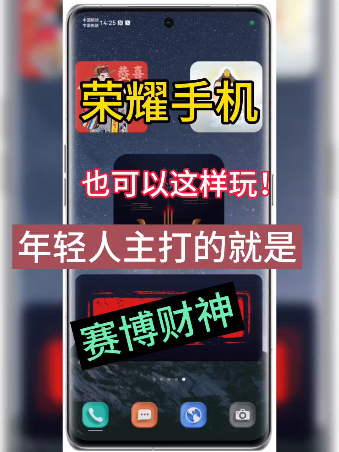 荣耀手机也能实现赛博财神，太好玩了！,荣耀Magic5系列-荣耀俱乐部