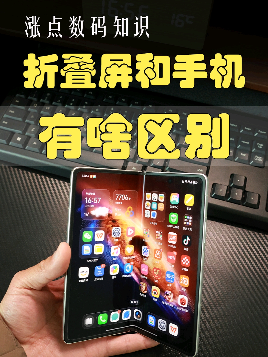 折叠屏和手机有啥区别？,荣耀Magic V6-荣耀俱乐部