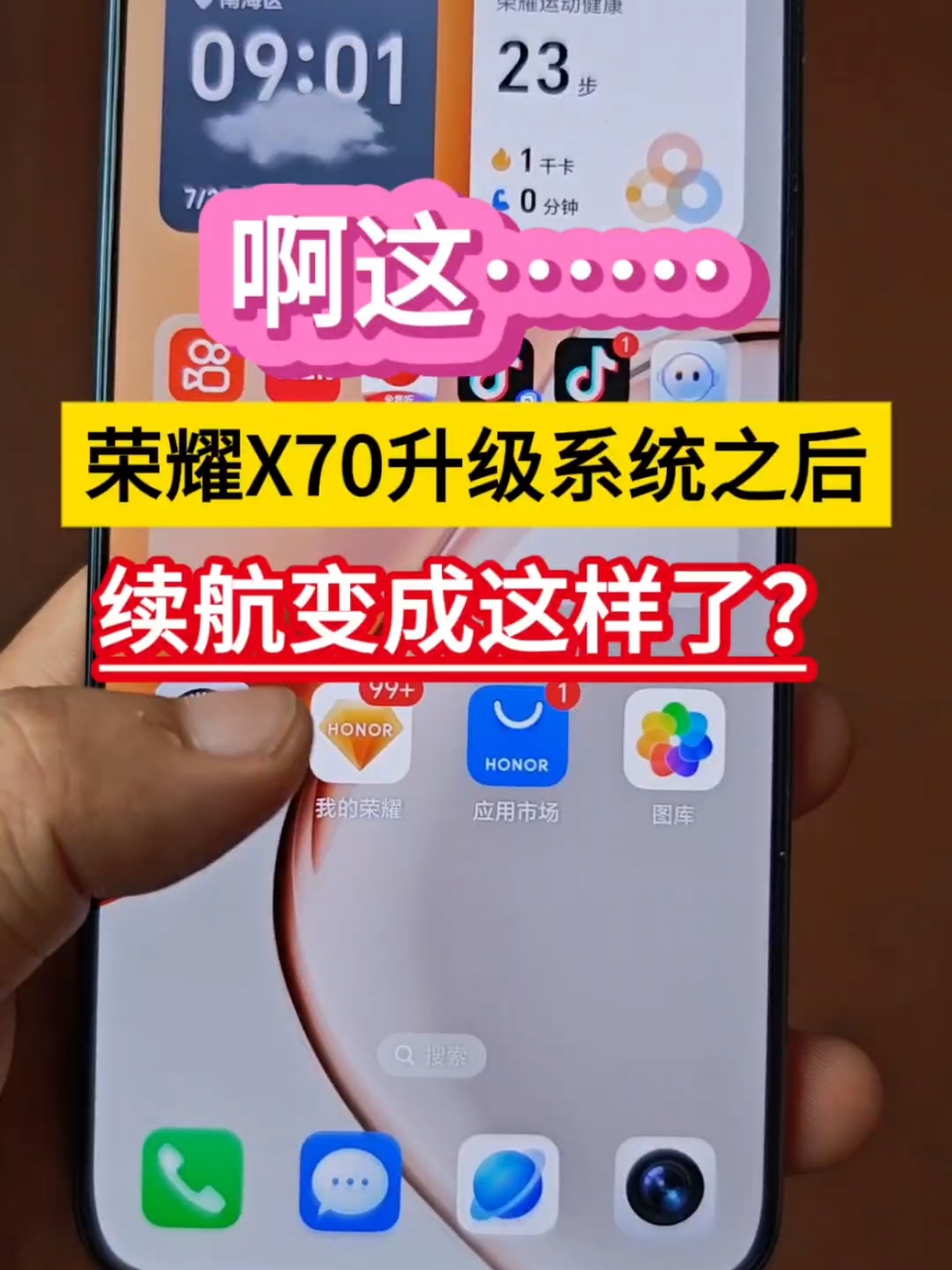 啊这！荣耀X70升级系统之后，续航变成这样了？,荣耀X70系列-荣耀俱乐部