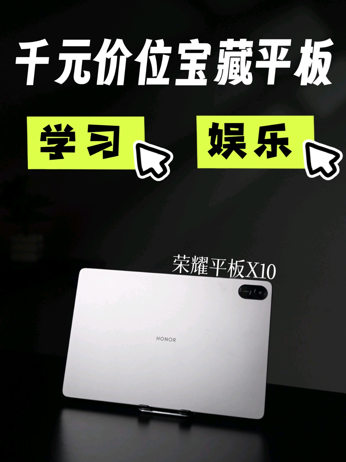 千元价位买到的宝藏平板：学习、娱乐两不误,平板-荣耀俱乐部