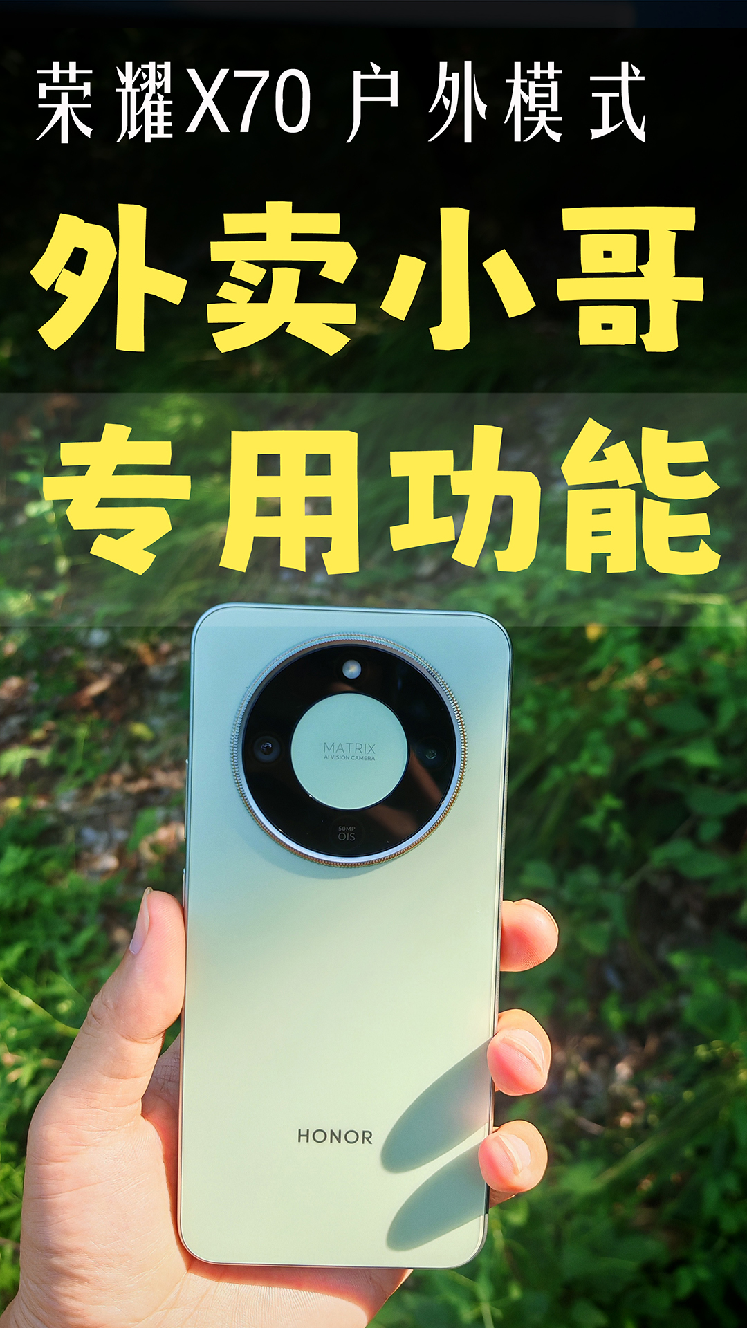 荣耀手机也有外卖模式，只不过它不叫这个名,荣耀X70系列-荣耀俱乐部