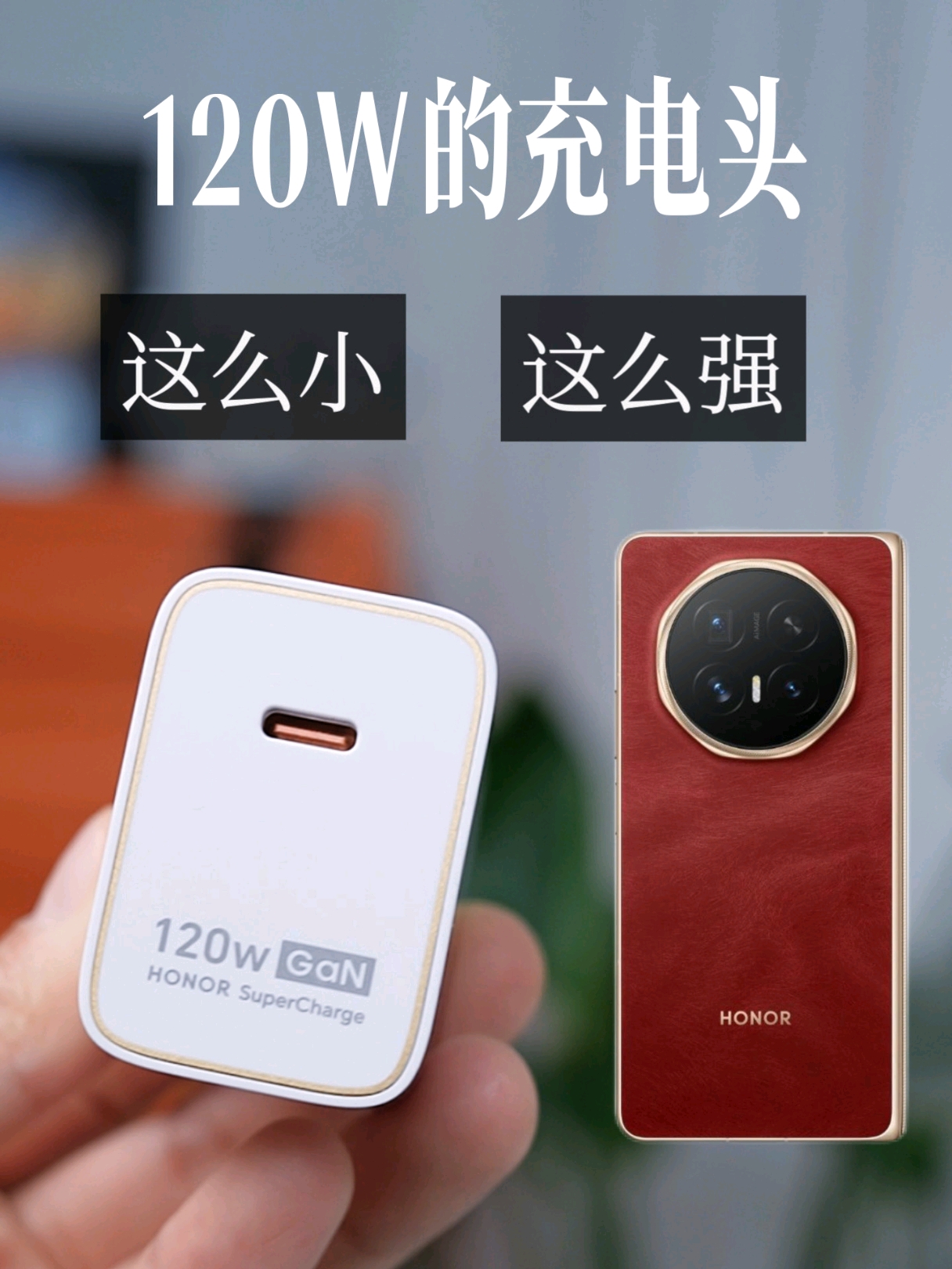 120W的充电头居然做的这么小，还这么强,荣耀亲选-荣耀俱乐部