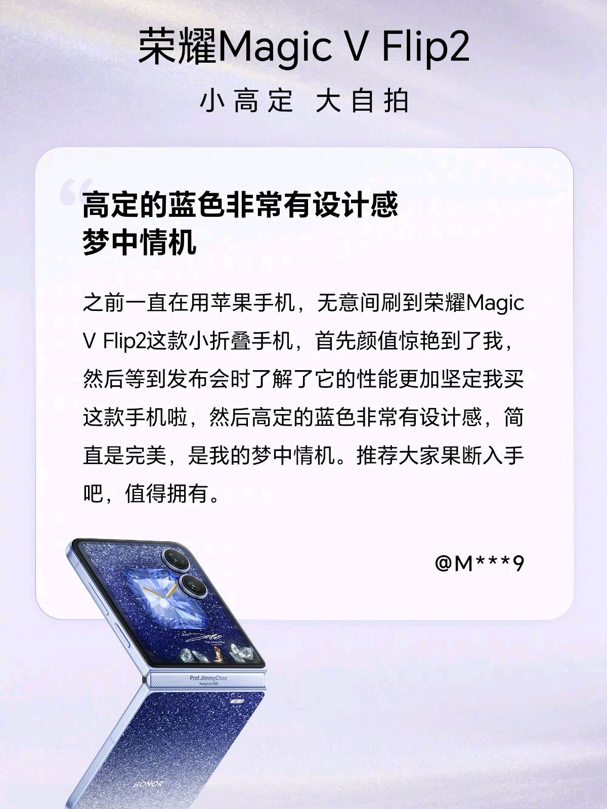 真实评价，闪耀认证。#荣耀Magic V Flip2#，小高定 大自拍，记录你的闪耀！,荣耀Magic V Flip2-荣耀俱乐部