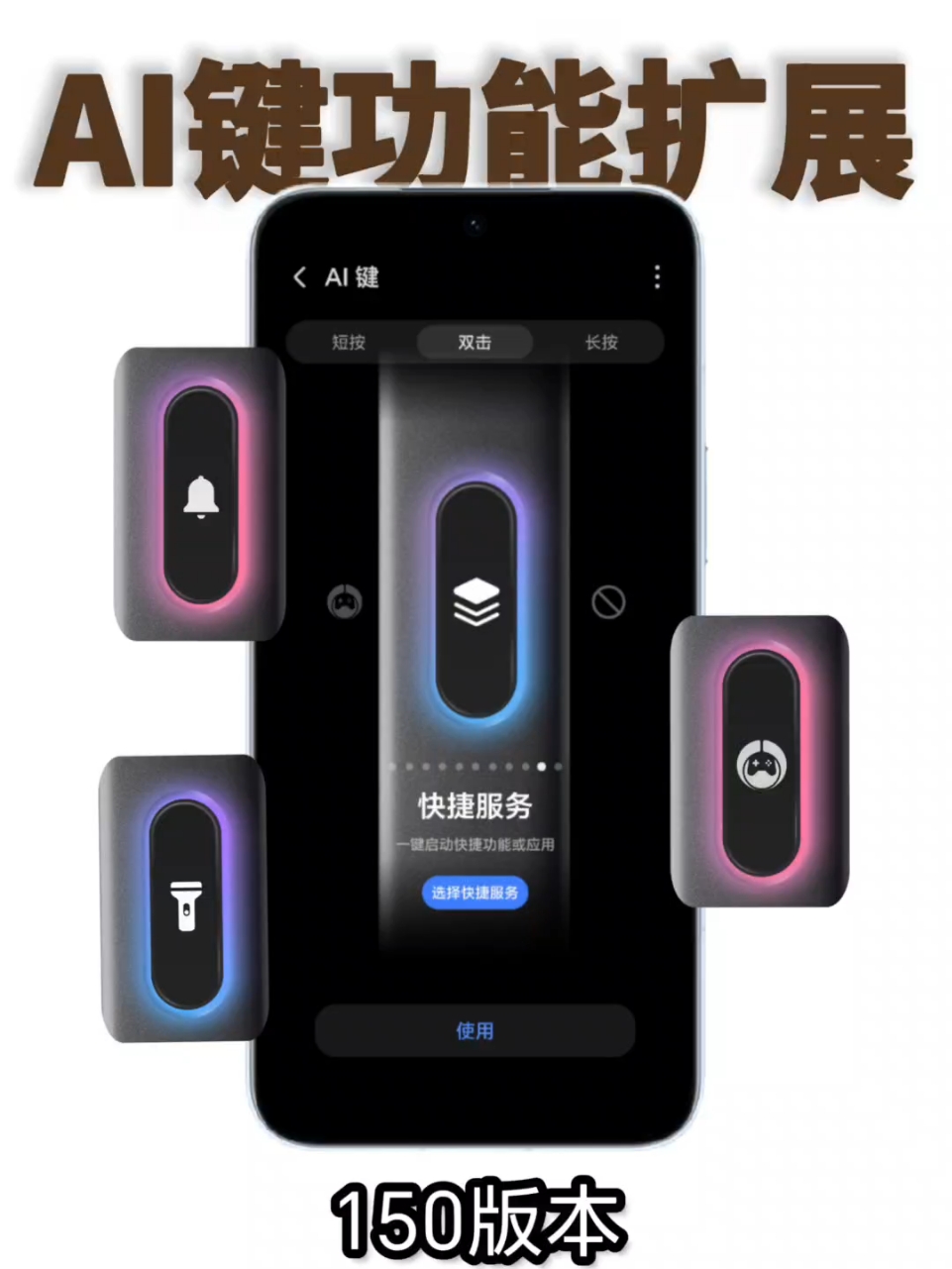 【实用技巧】AI 键功能扩展！新增快捷服务、手电筒、游戏空间、声音模式！,MagicOS-荣耀俱乐部