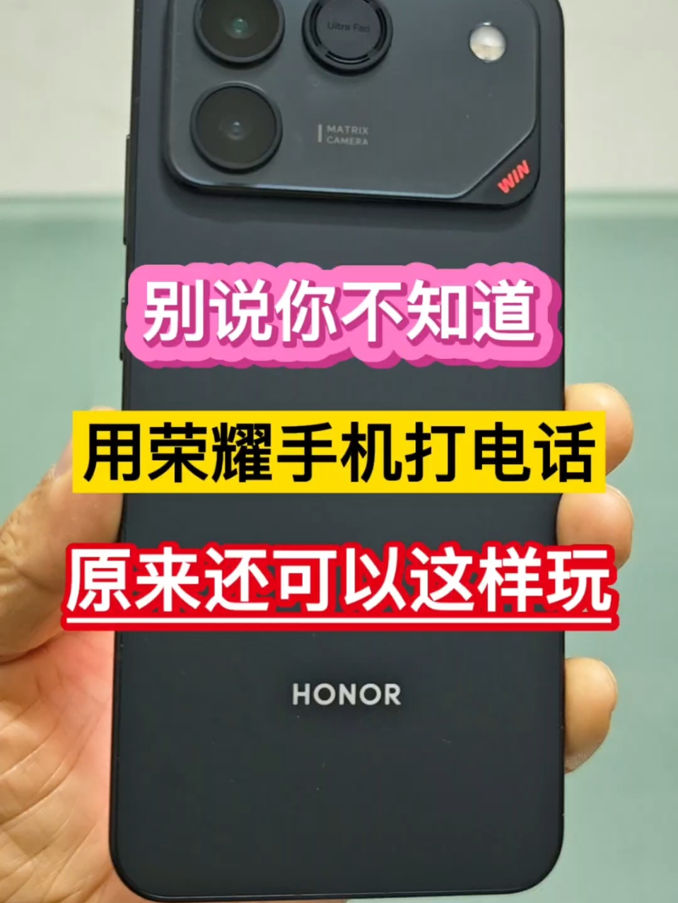 别说你不知道！用荣耀手机打电话，原来还能这么玩……,荣耀WIN-荣耀俱乐部