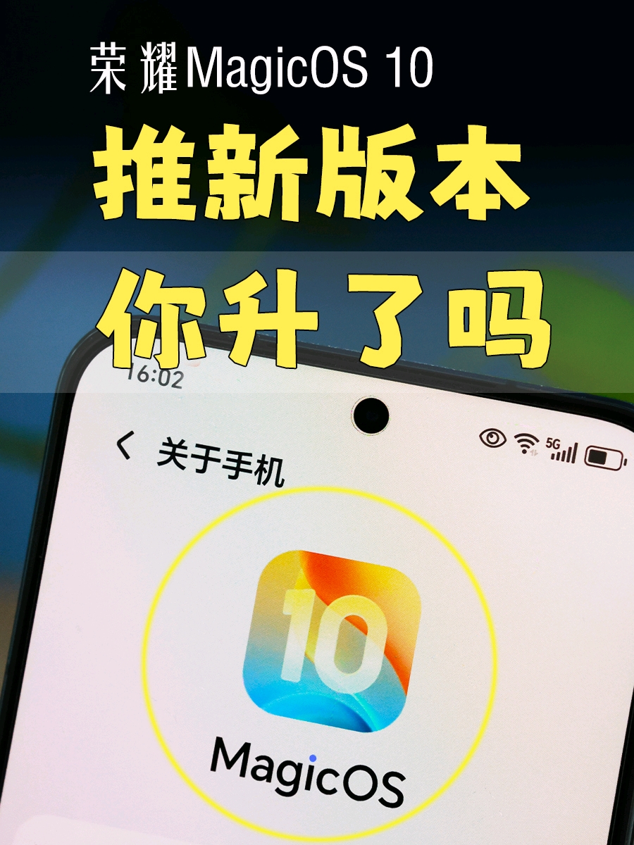 荣耀MagicOS10再推新版本，更新4大功能,公测内测-荣耀俱乐部