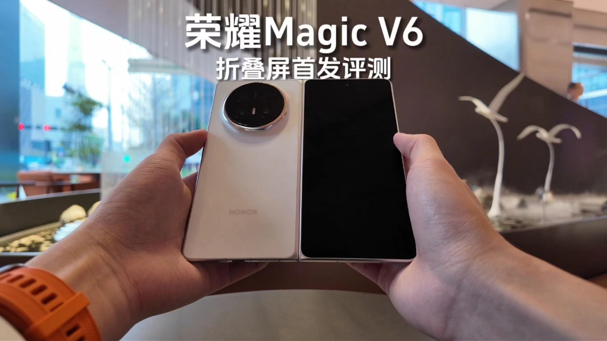 荣耀Magic V6 首发评测,荣耀Magic V6-荣耀俱乐部