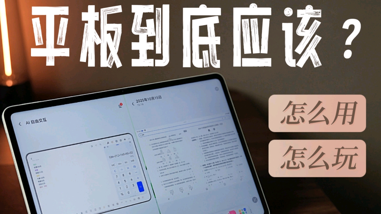平板到底应该怎么用、怎么玩？,平板-荣耀俱乐部