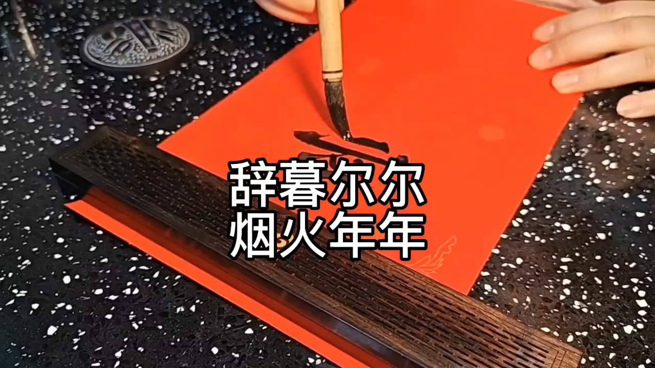 辞暮尔尔烟火年年|²⁰²³。,慢生活-荣耀俱乐部