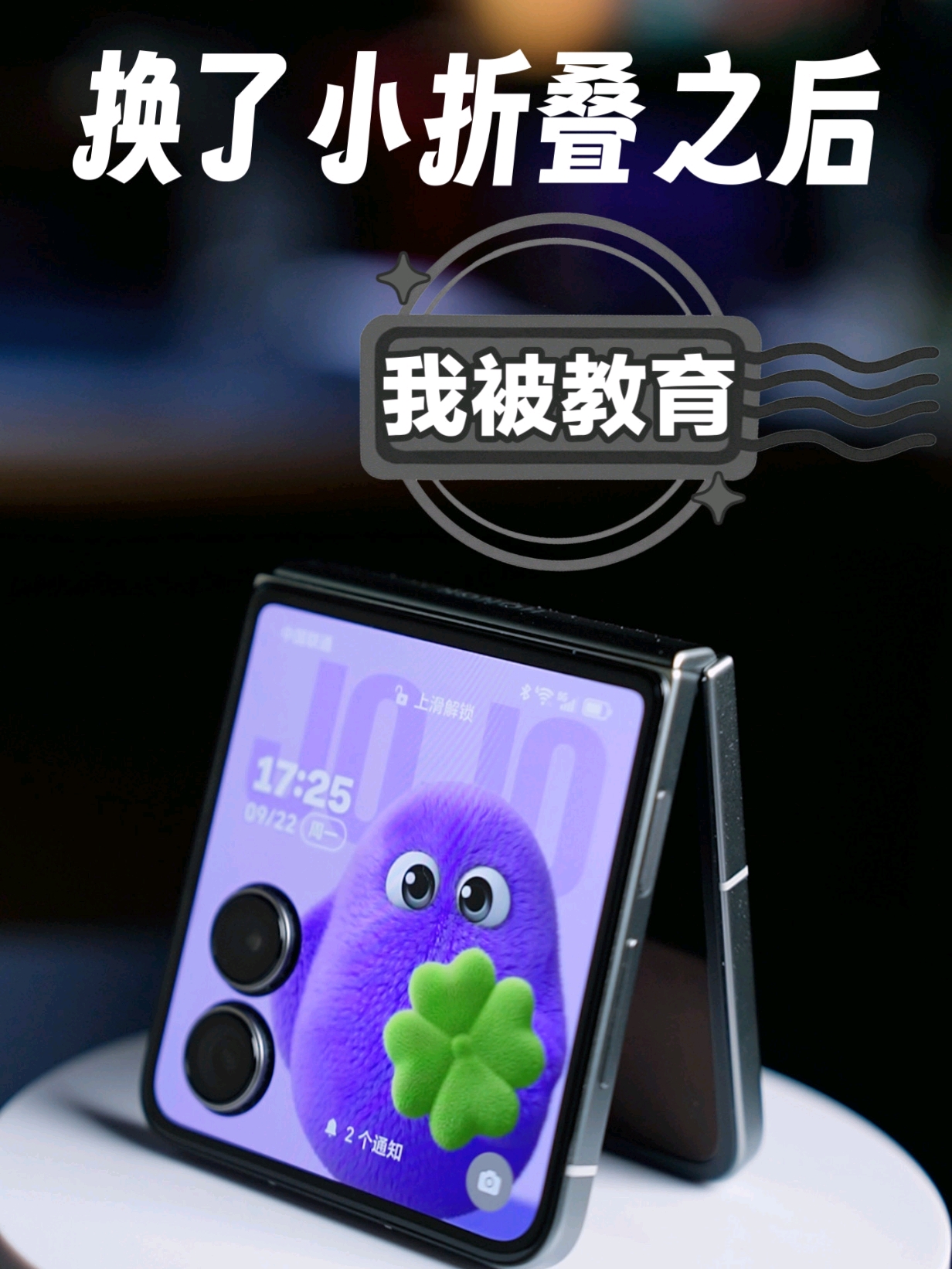 换了小折叠之后，我被教育了,荣耀Magic V Flip2-荣耀俱乐部