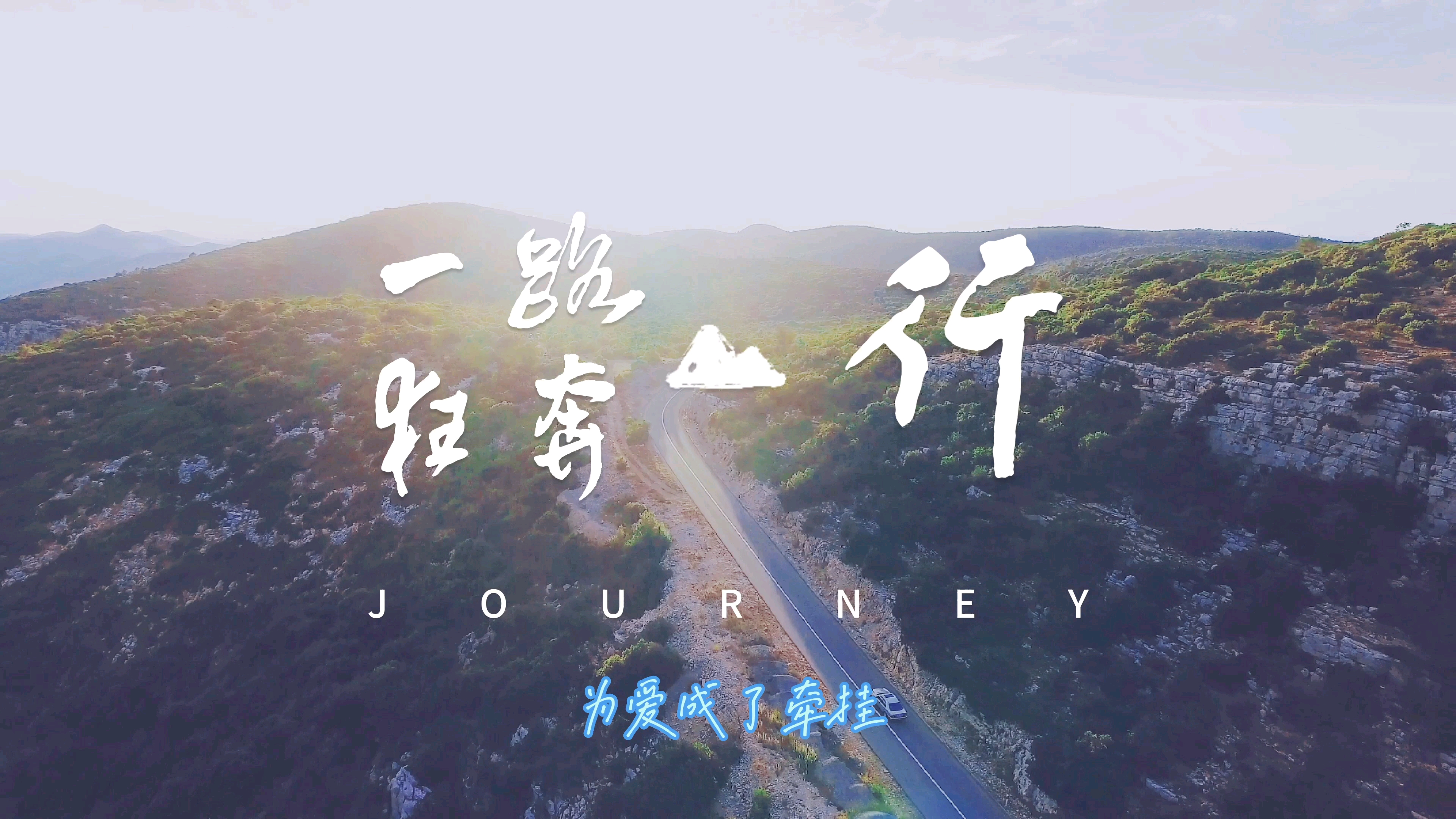 一路狂奔,爱摄影-荣耀俱乐部