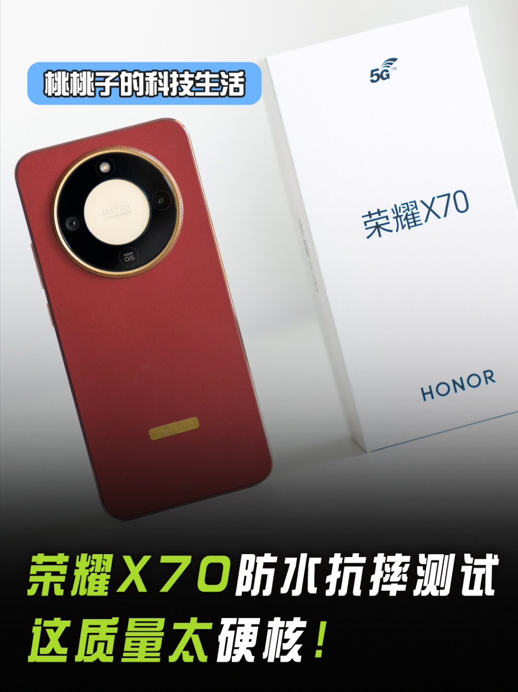 荣耀X70防水、抗摔测试，这质量太硬核！,荣耀X70系列-荣耀俱乐部