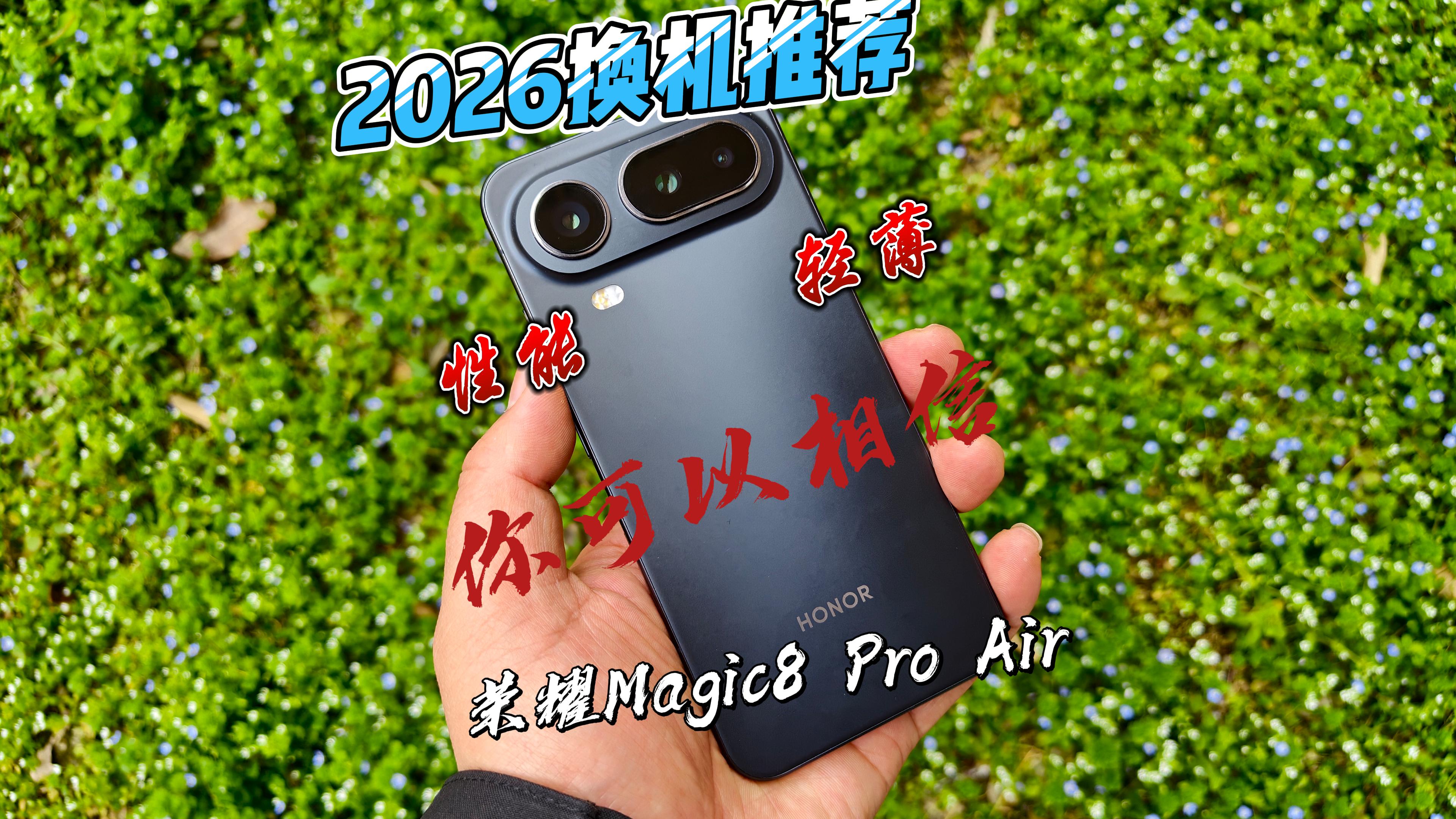 把Pro塞进Air里？荣耀Magic8 Pro Air这次真的飘了,荣耀Magic8系列-荣耀俱乐部