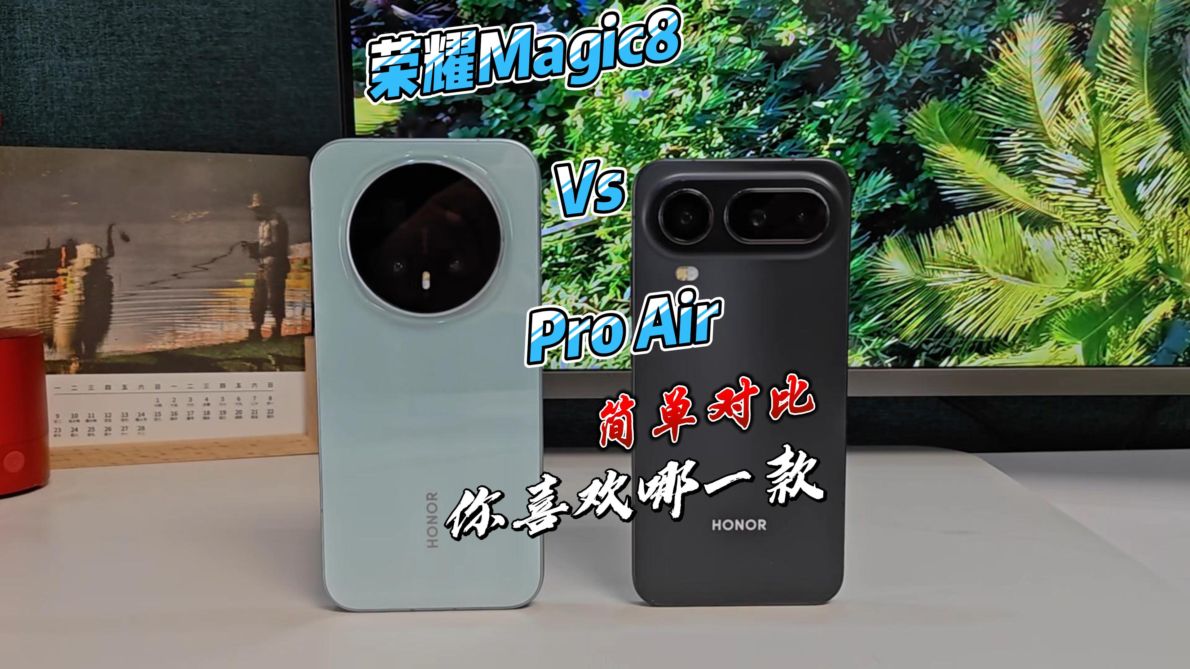 荣耀Magic8与荣耀Magic8 Pro Air，性能与轻薄，你选谁？,荣耀Magic8系列-荣耀俱乐部