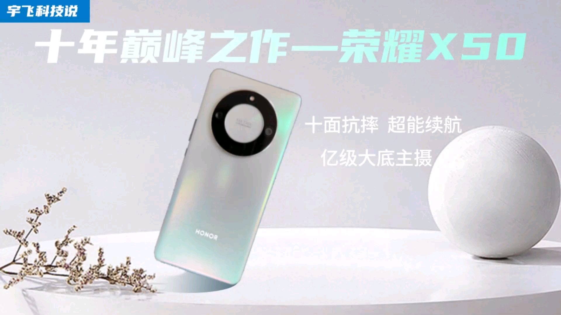 开箱评测荣耀X50:硬核抗摔十年，手机界的霸气之作!,荣耀X系列-荣耀俱乐部