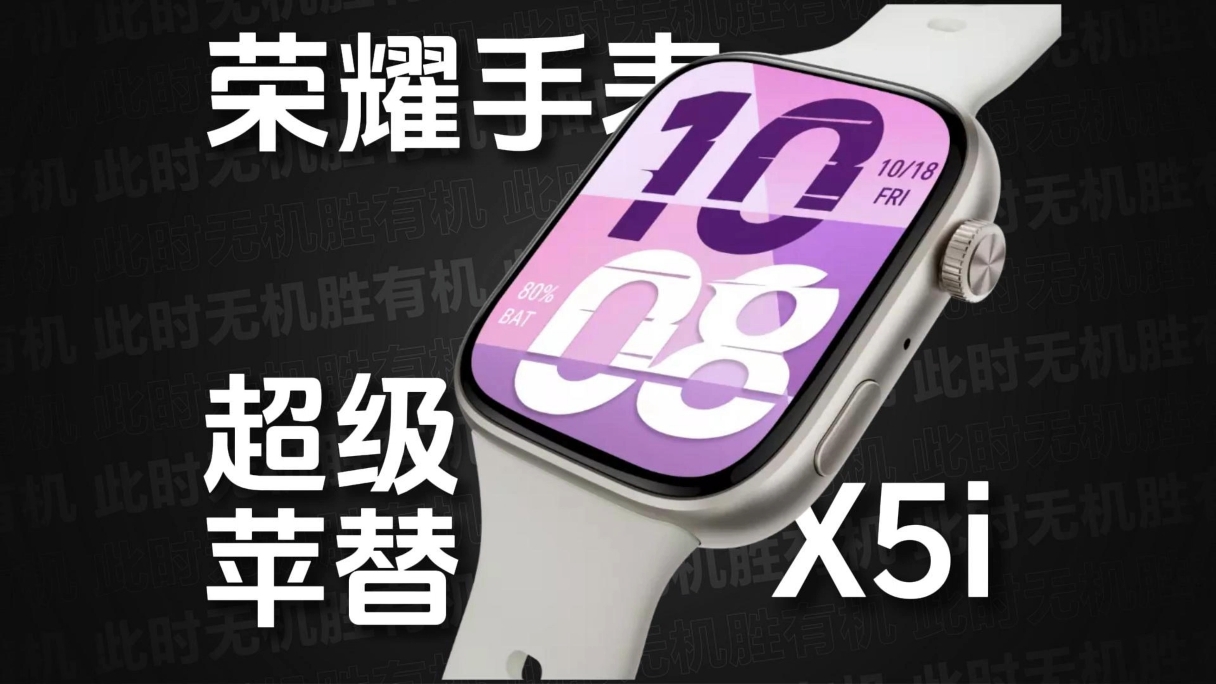 荣耀手表X5i 首发评测,穿戴-荣耀俱乐部