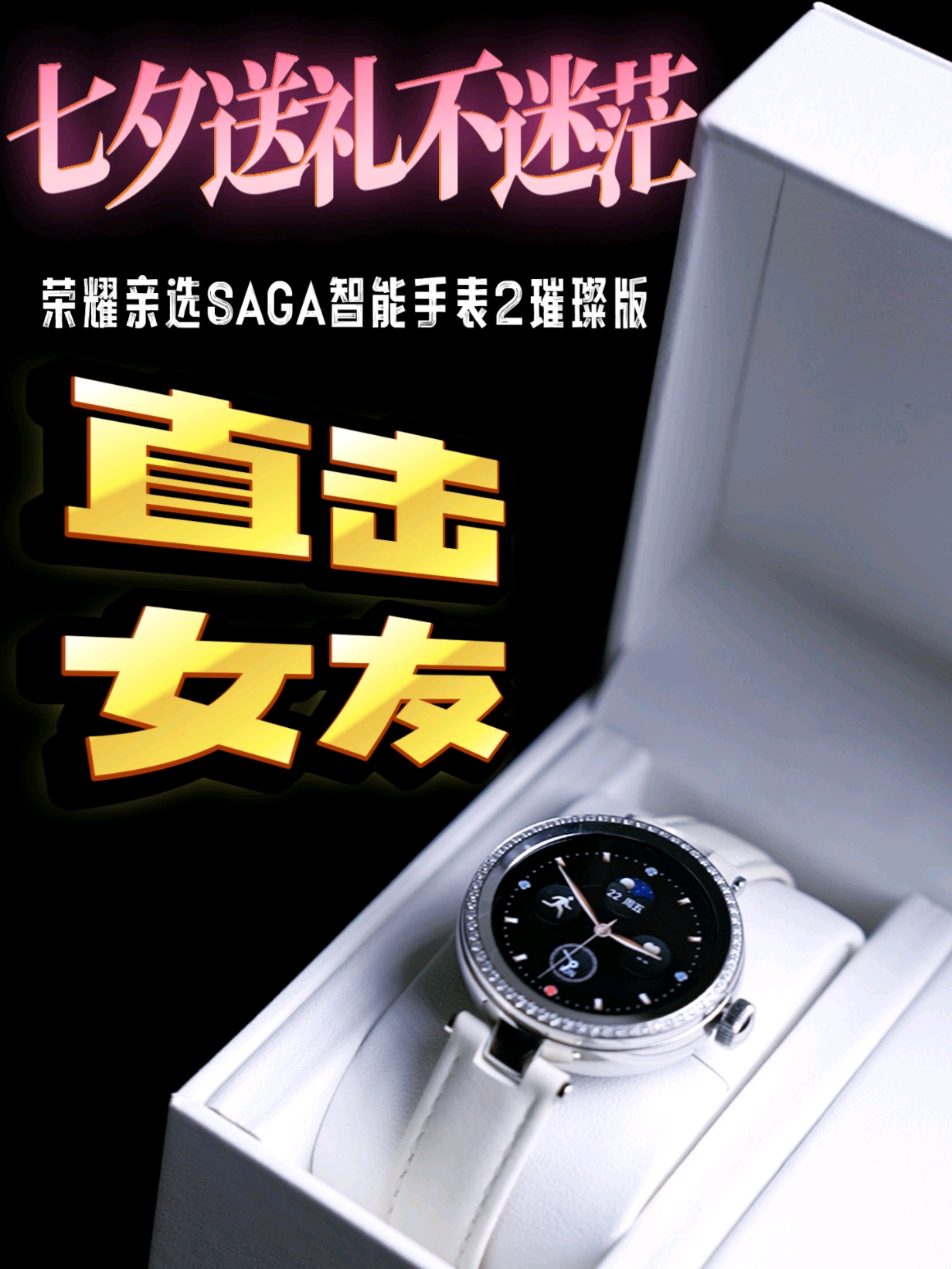 七夕送礼不迷茫，这款手表直接击中女友,穿戴-荣耀俱乐部