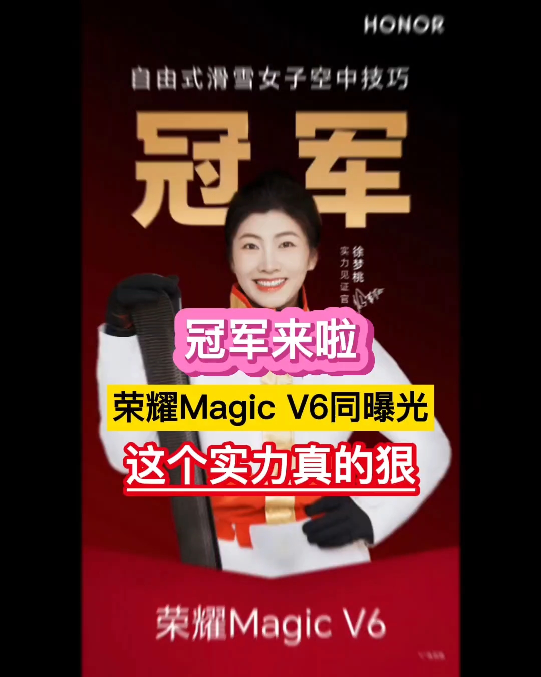 冠军来啦！荣耀Magic V6一同曝光，这个实力真的狠……,荣耀Magic V5-荣耀俱乐部