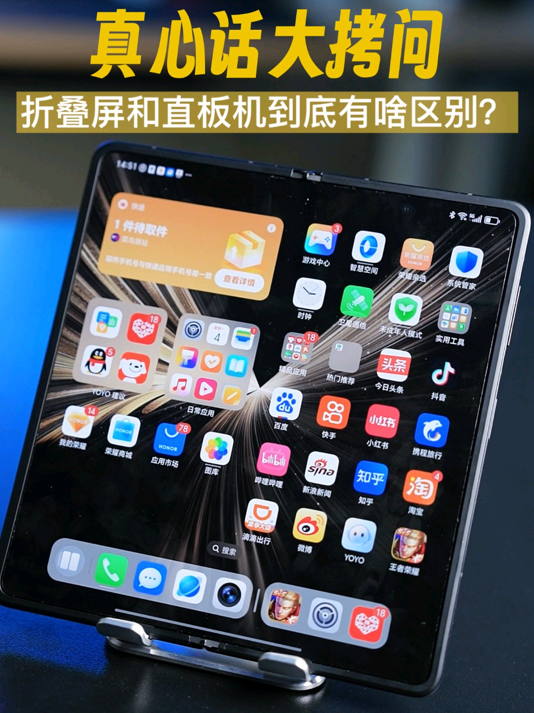 真心话大拷问：折叠屏和直板机到底有什么区别？,荣耀Magic V5-荣耀俱乐部