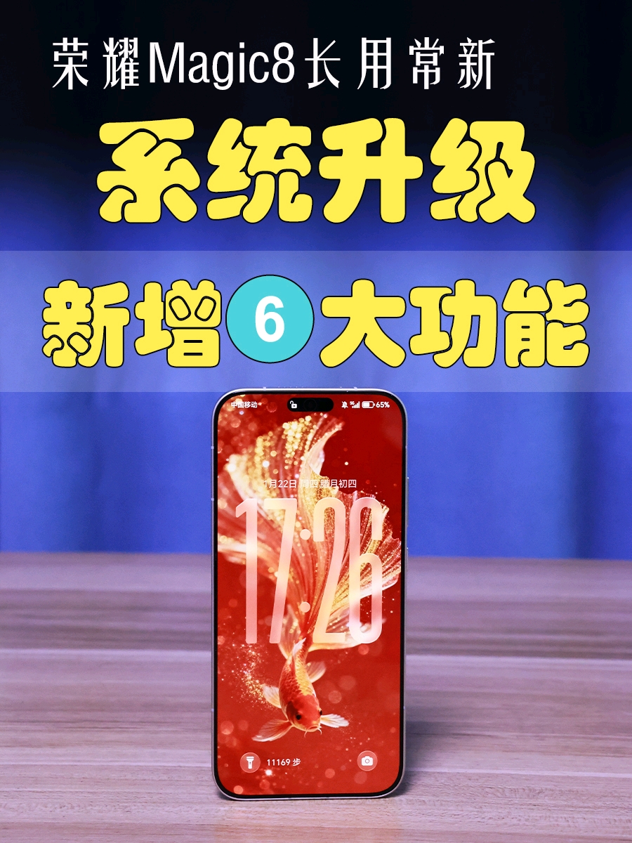 手机升新系统后，发现荣耀Magic8新增6大功能,荣耀Magic8系列-荣耀俱乐部