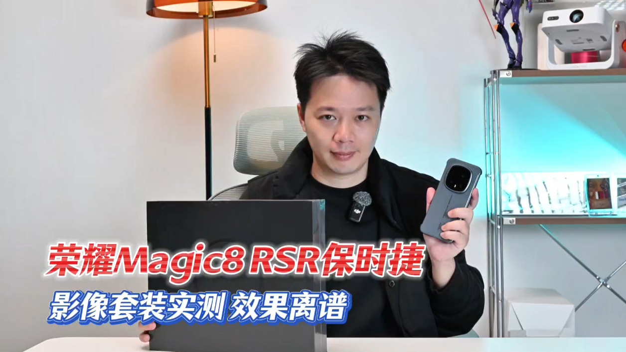 荣耀Magic8RSR保时捷影像套装 专业长焦增距加持所见非凡,荣耀Magic8系列-荣耀俱乐部