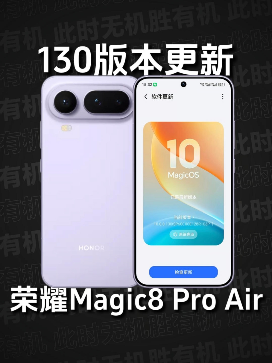 荣耀Magic8 Pro Air｜MagicOS 10 130版本推送,荣耀Magic8系列-荣耀俱乐部