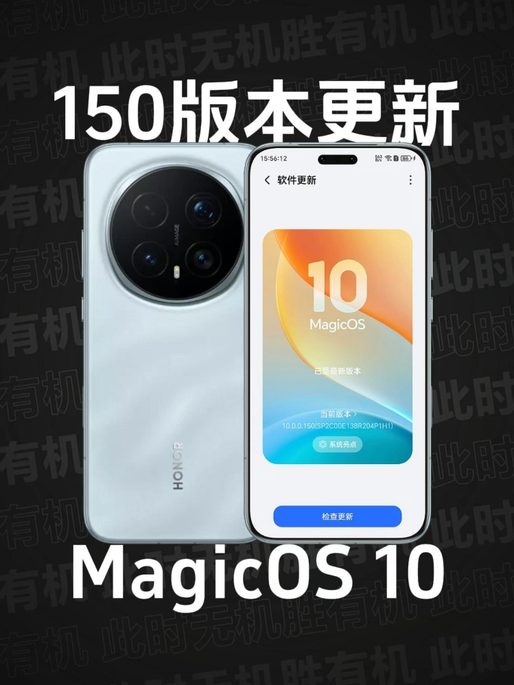 MagicOS 10 150版本,荣耀Magic8系列-荣耀俱乐部