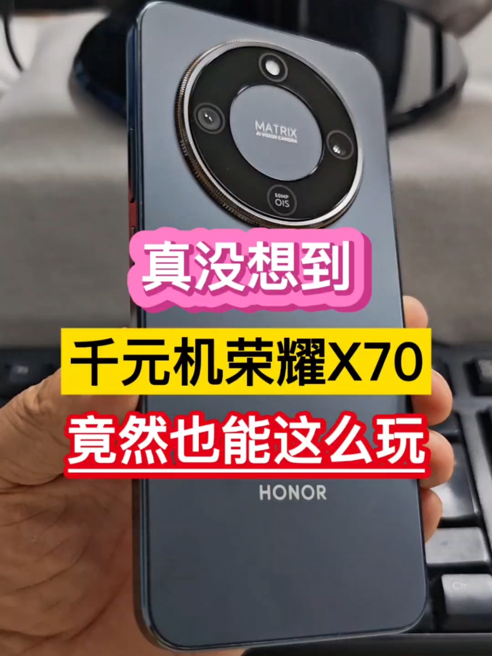真没想到！千元机荣耀X70竟然也能这么玩……,荣耀X70系列-荣耀俱乐部