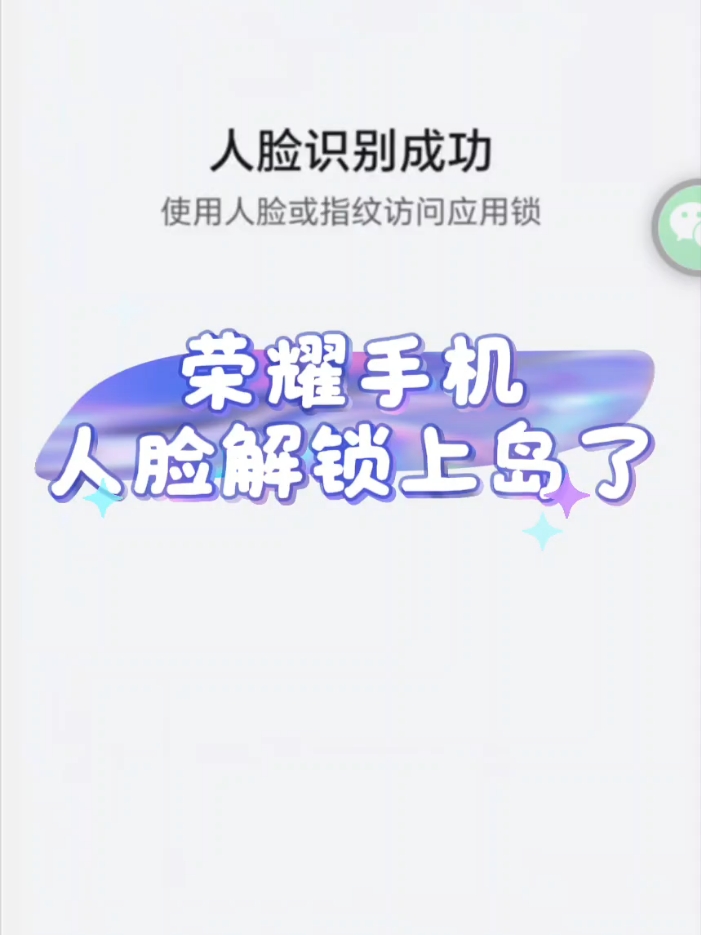 荣耀手机人脸解锁上岛了，期待不？,荣耀Magic8系列-荣耀俱乐部