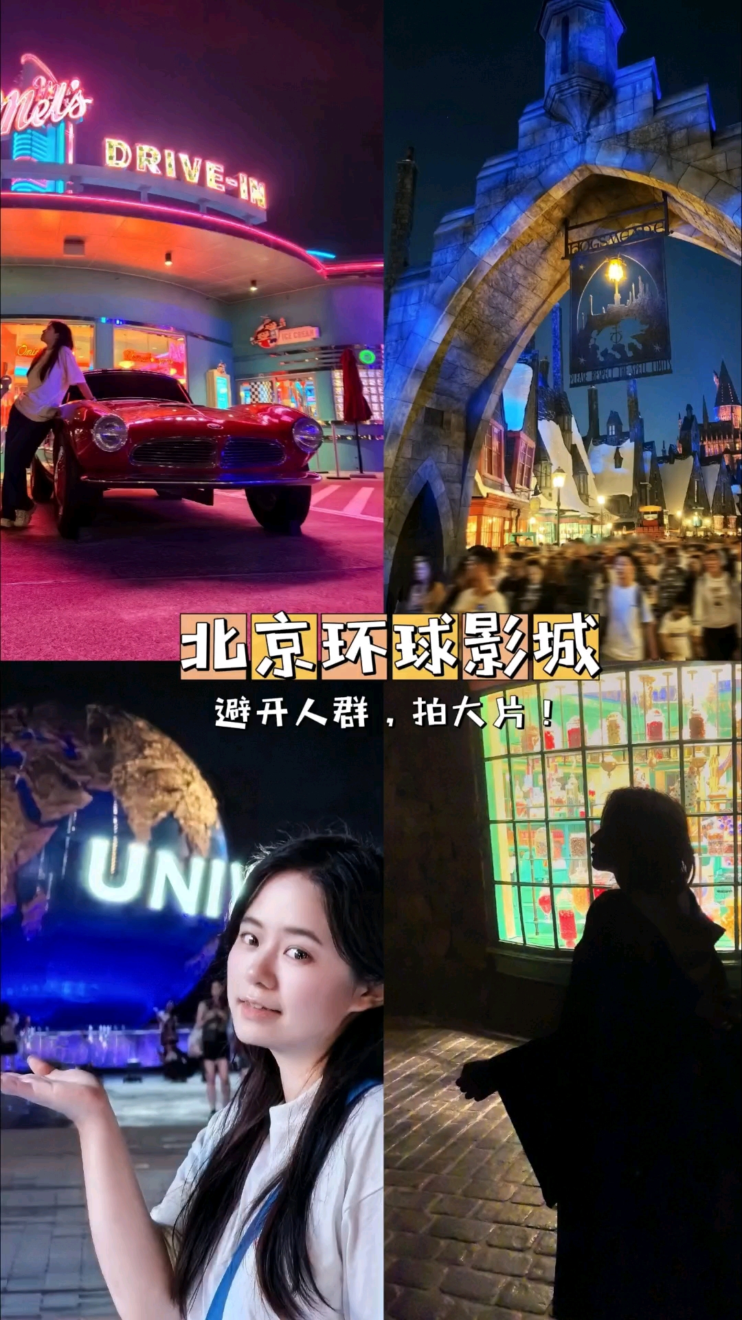 手机摄影｜如何在北京环球影城避开人群拍大片？,爱旅行-荣耀俱乐部