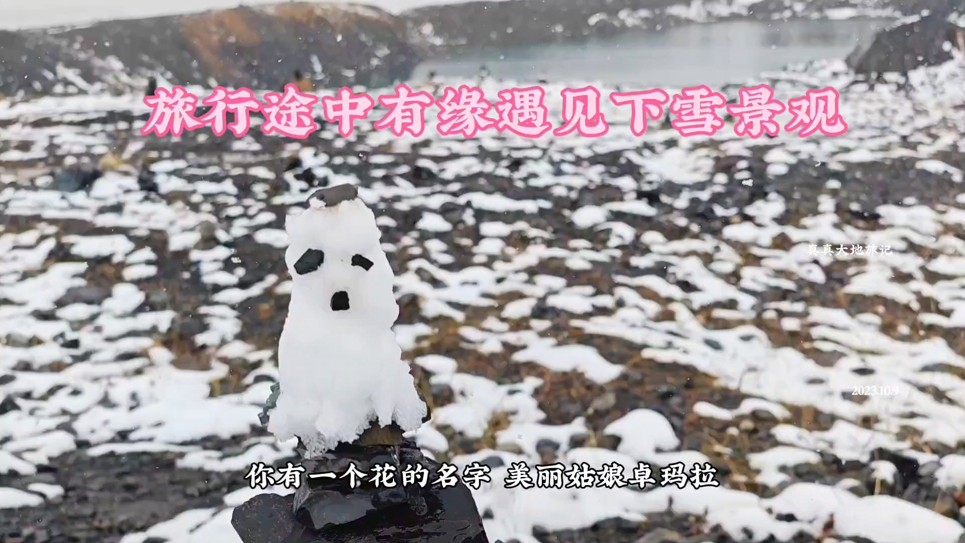 旅行途中有缘遇见下雪景观,爱摄影-荣耀俱乐部